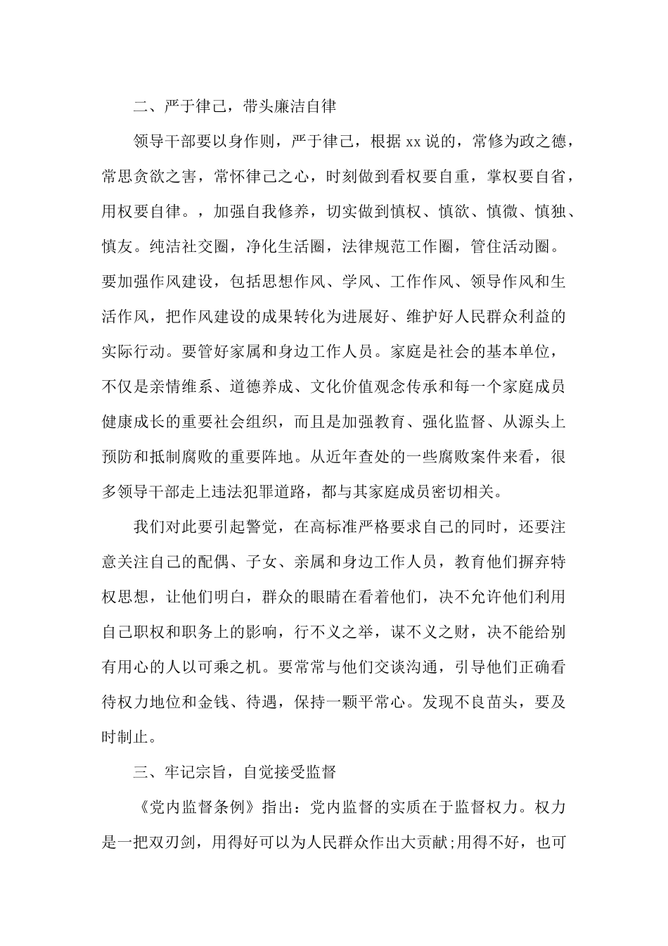 单位集体廉洁谈话稿三篇_第3页