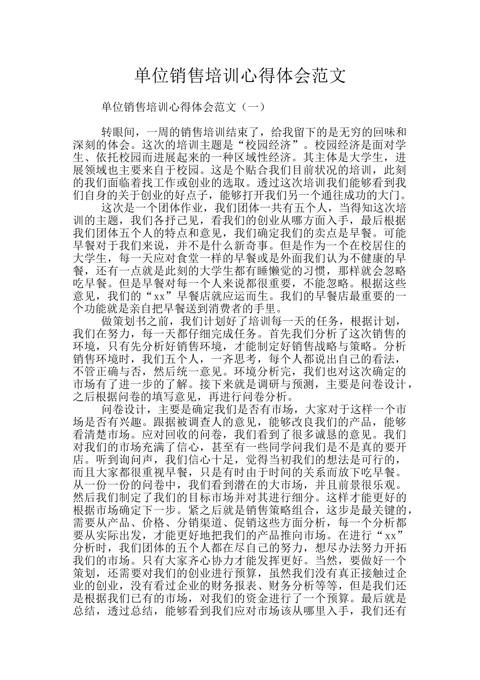 单位销售培训心得体会范文_第1页