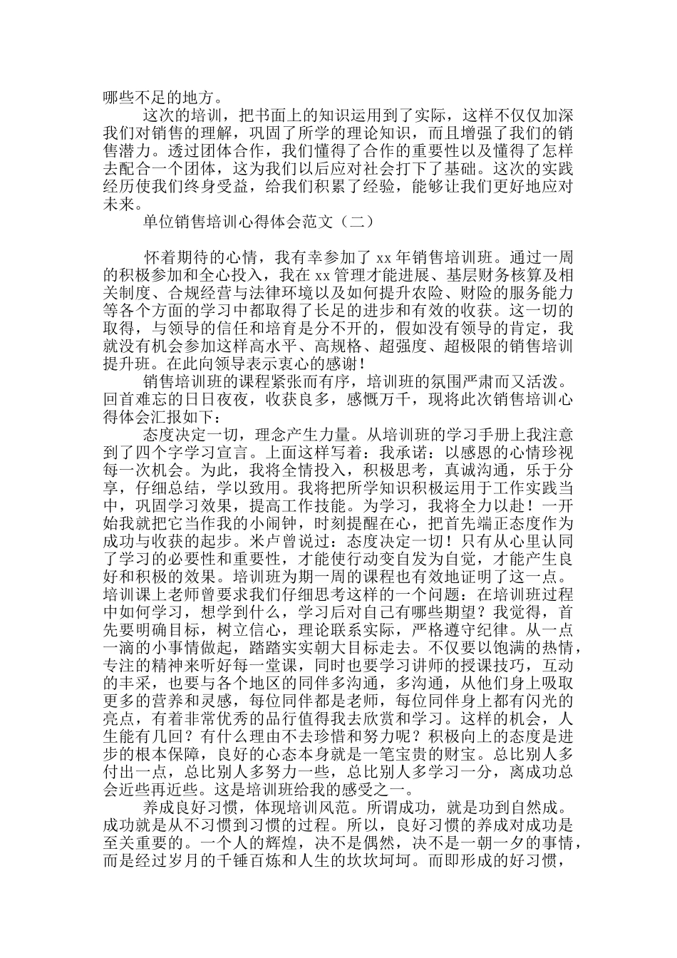 单位销售培训心得体会范文_第2页