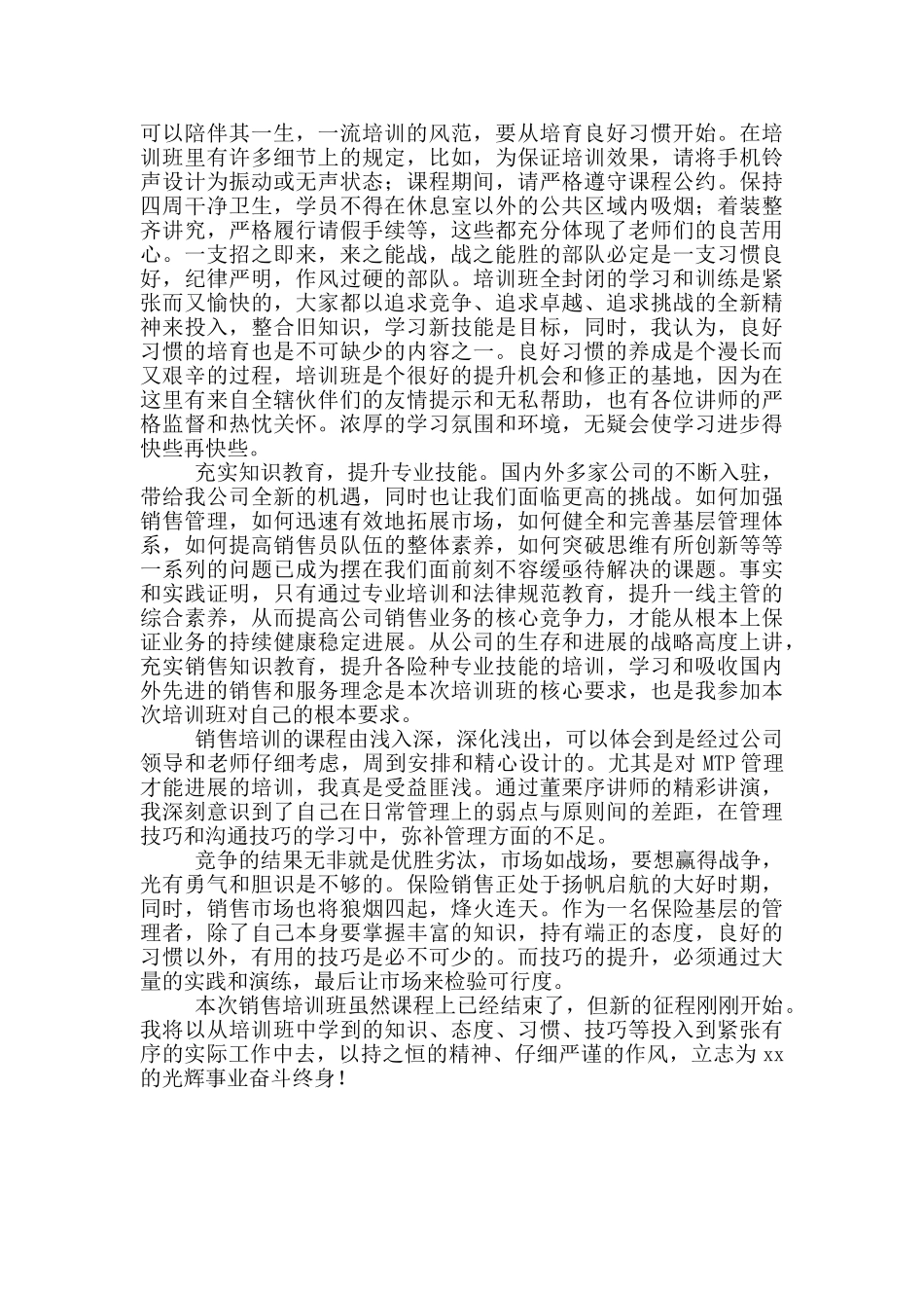 单位销售培训心得体会范文_第3页