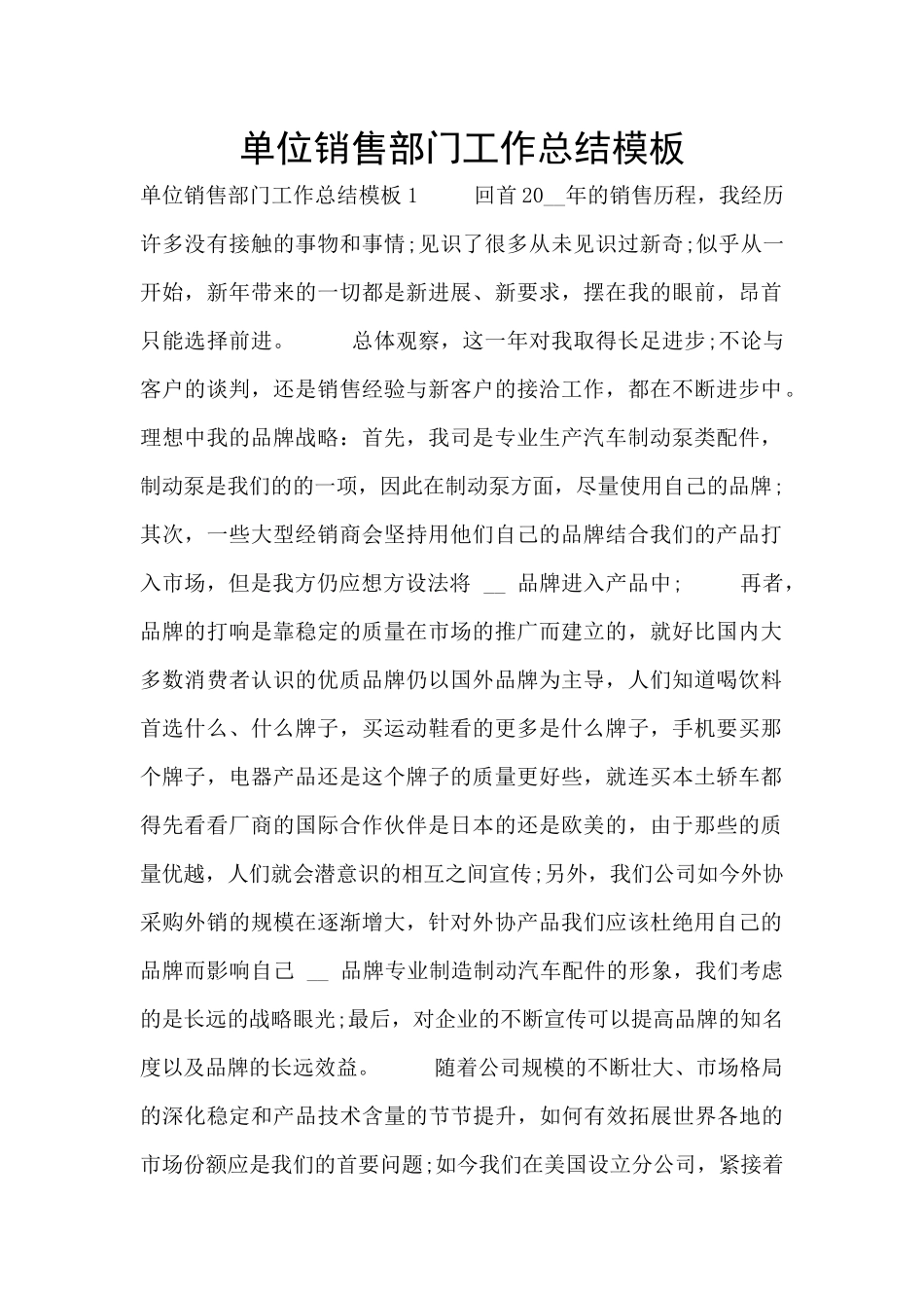 单位销售部门工作总结模板_第1页