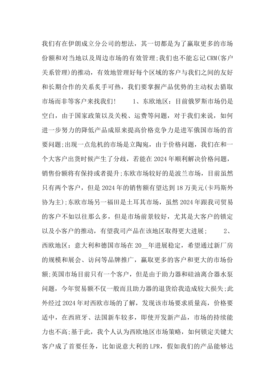 单位销售部门工作总结模板_第2页