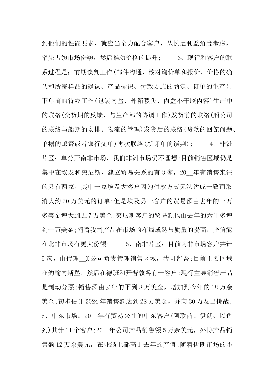 单位销售部门工作总结模板_第3页