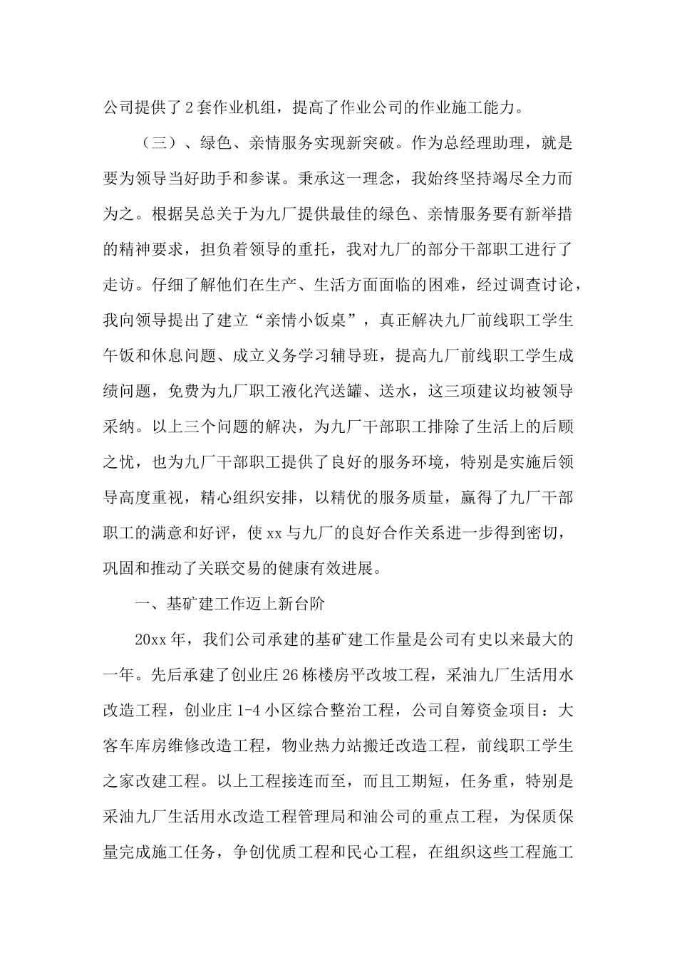 单位领导个人述职报告2024_第2页