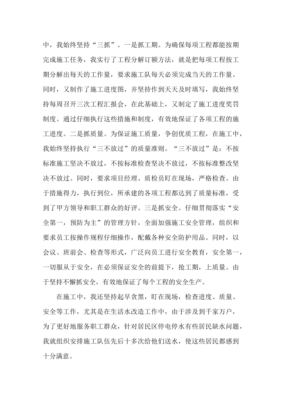 单位领导个人述职报告2024_第3页