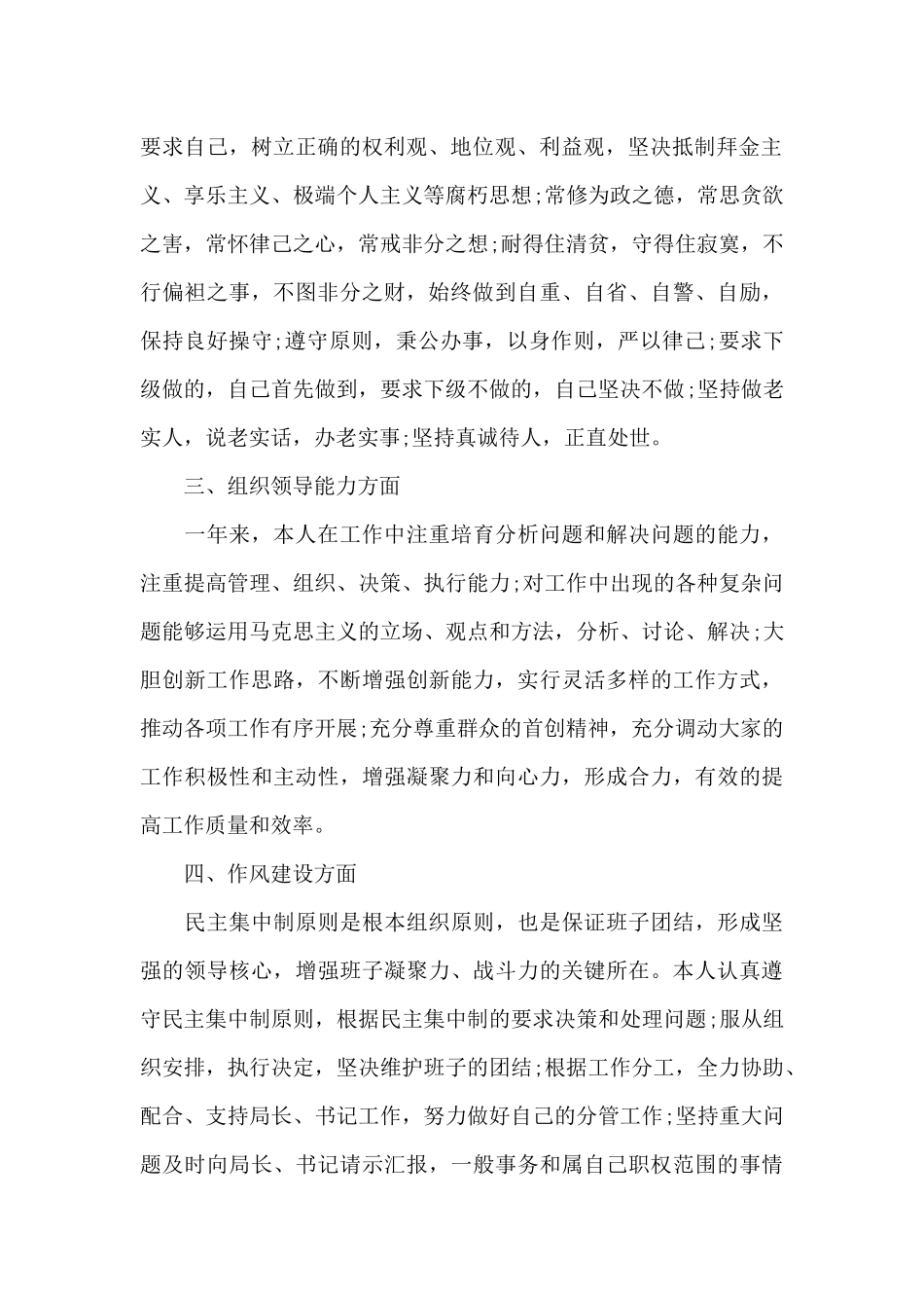 单位领导个人述职报告万能_第2页