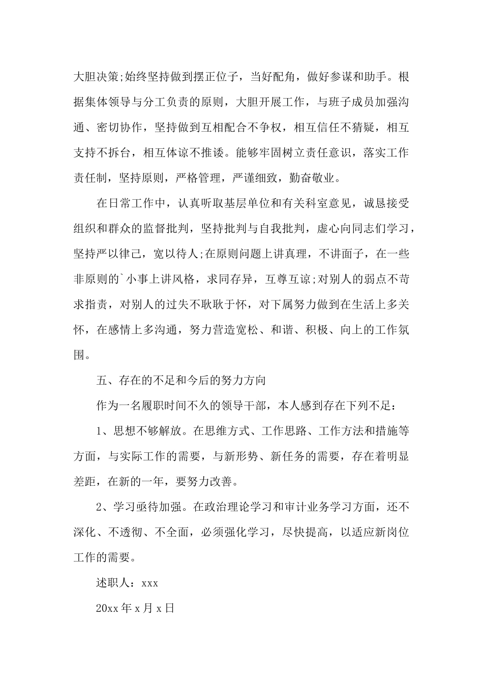 单位领导个人述职报告万能_第3页
