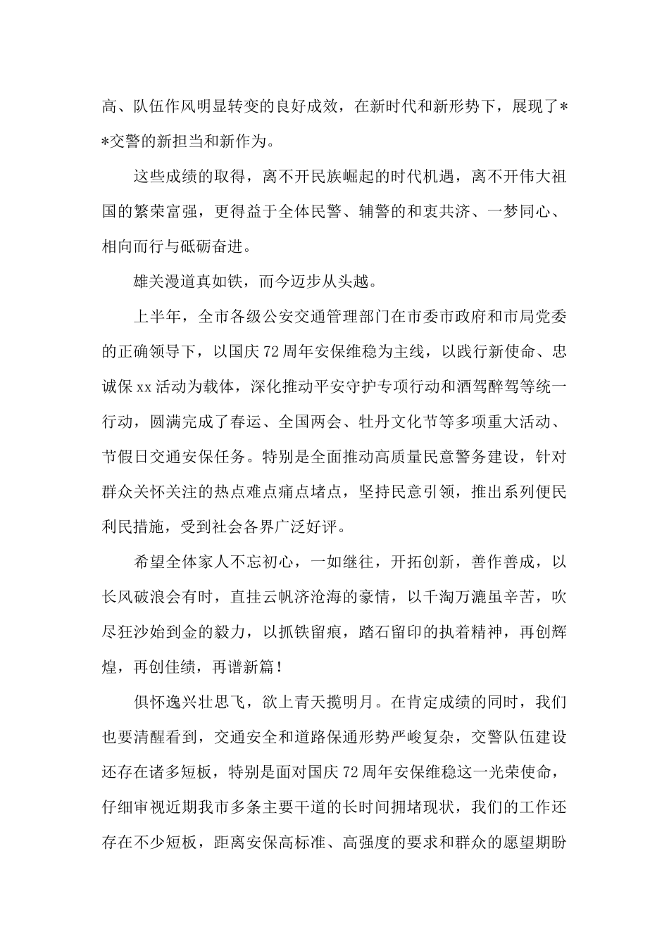 单位领导中秋节茶话会讲话稿_第2页