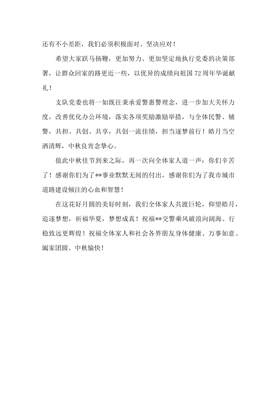 单位领导中秋节茶话会讲话稿_第3页