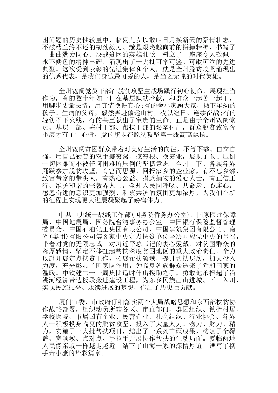 单位领导在工作总结表彰大会发言材料_第2页