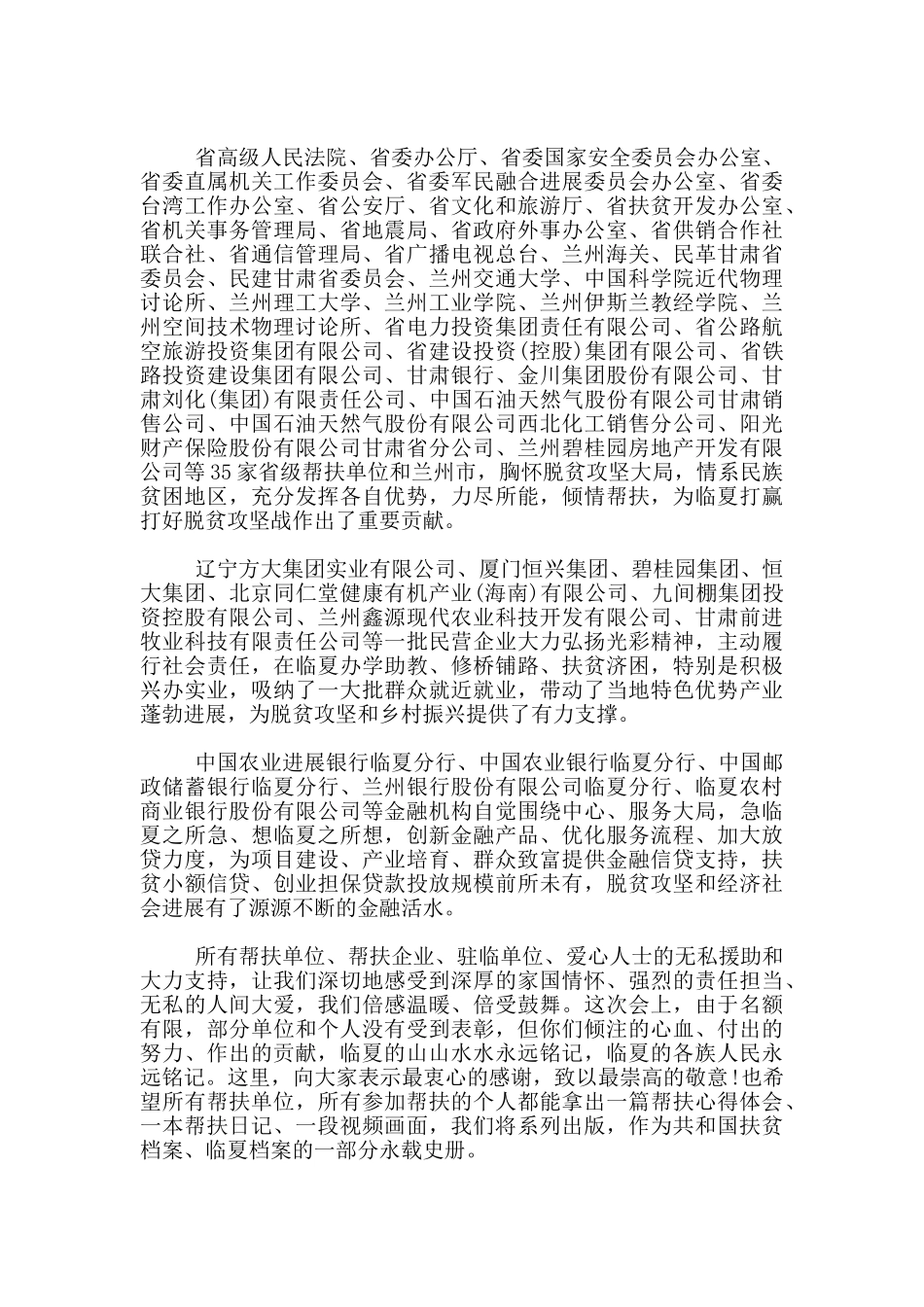 单位领导在工作总结表彰大会发言材料_第3页
