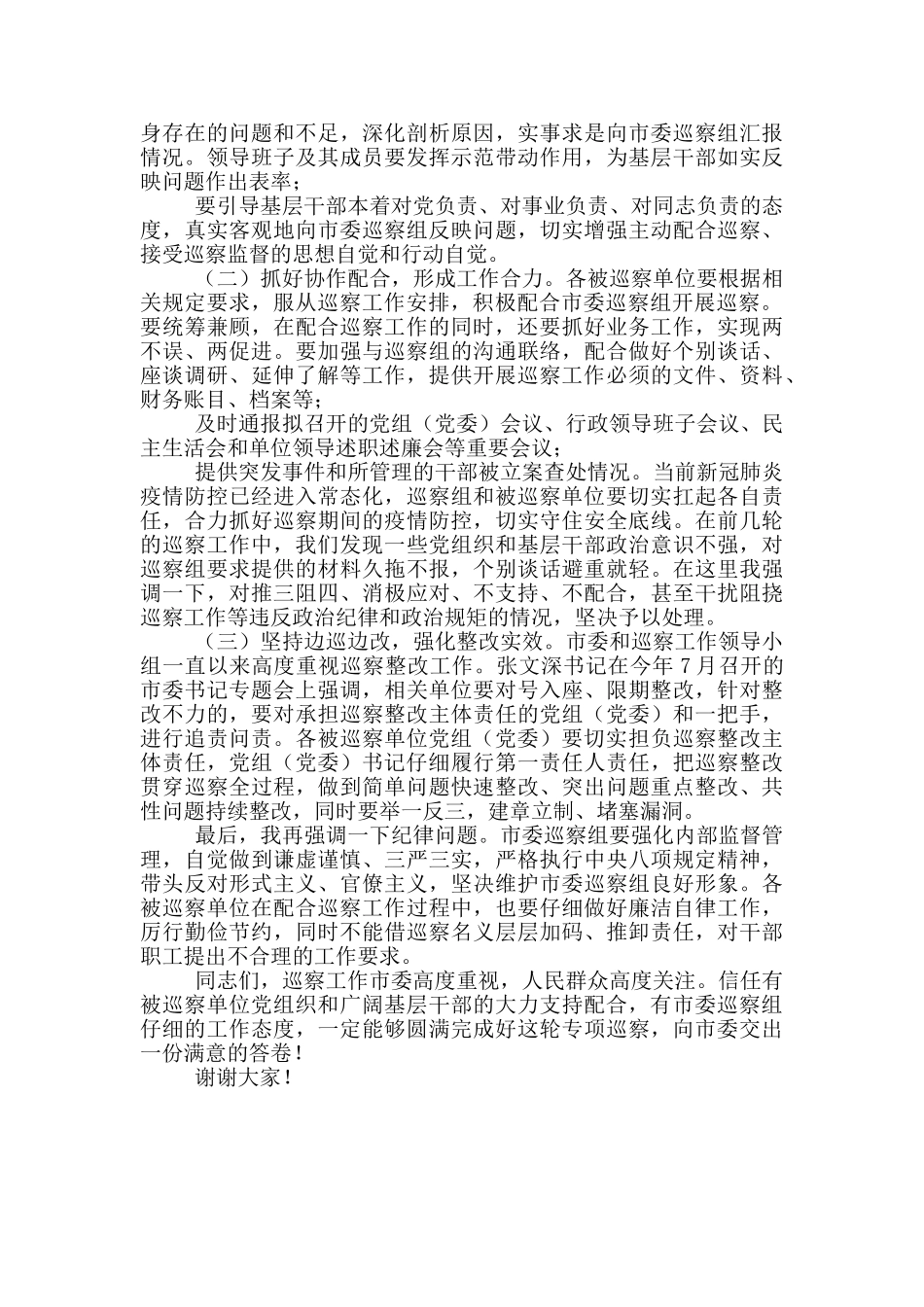 单位领导在乡村振兴战略专项巡察工作动员会议中发言_第3页