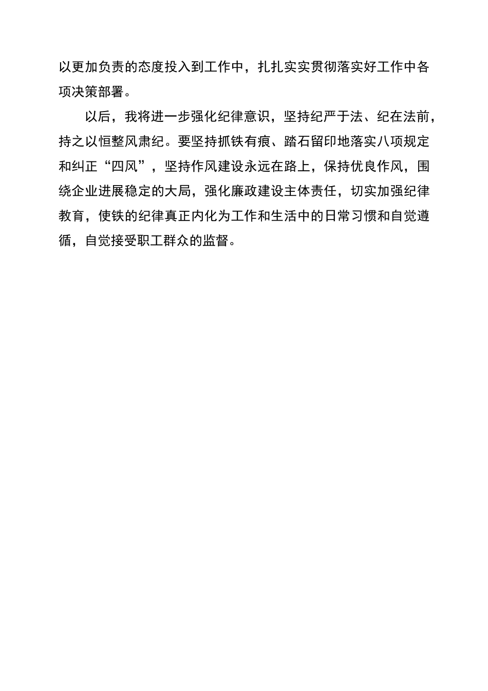 单位领导干部受处分后表态发言_第2页