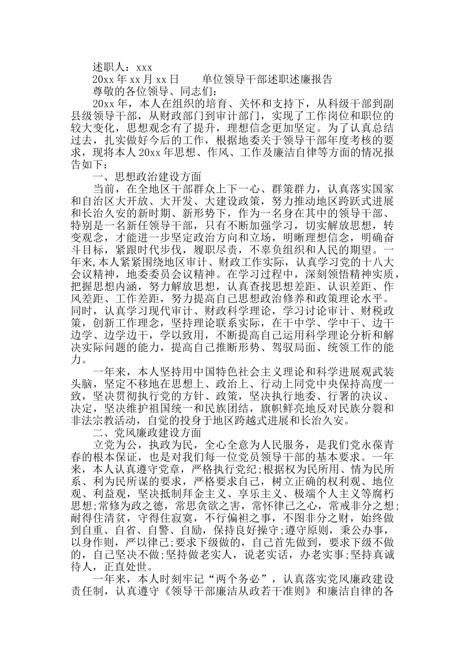 单位领导干部述职述廉2024公务员述职报告_第2页