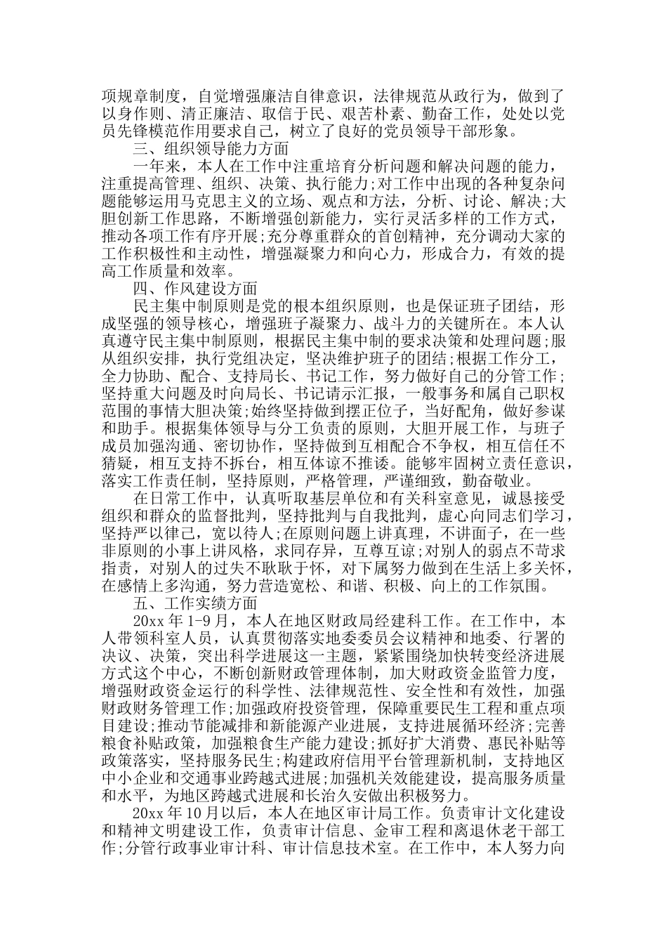 单位领导干部述职述廉2024公务员述职报告_第3页