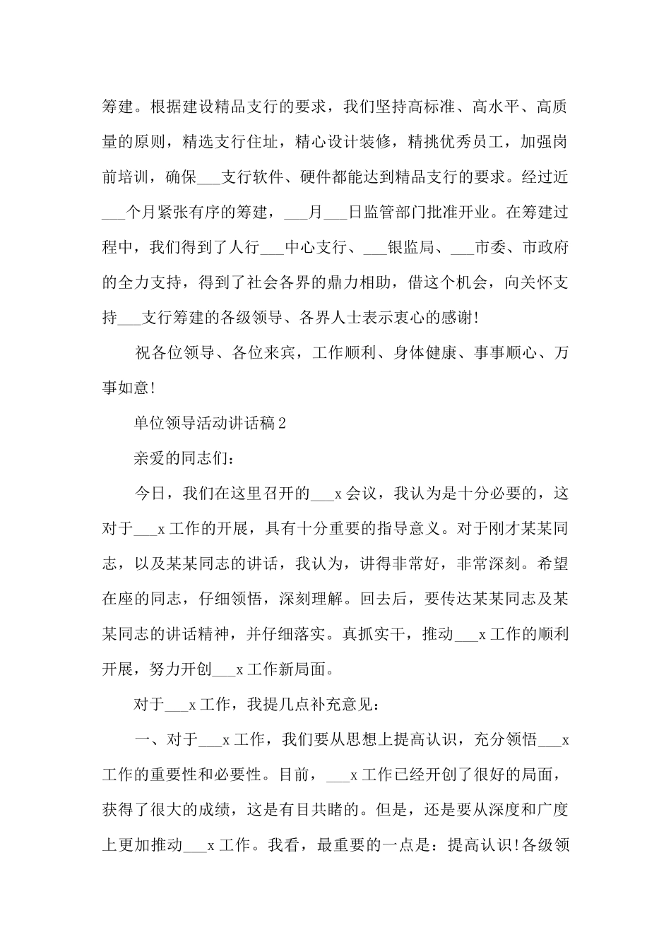 单位领导活动讲话稿范文_第2页