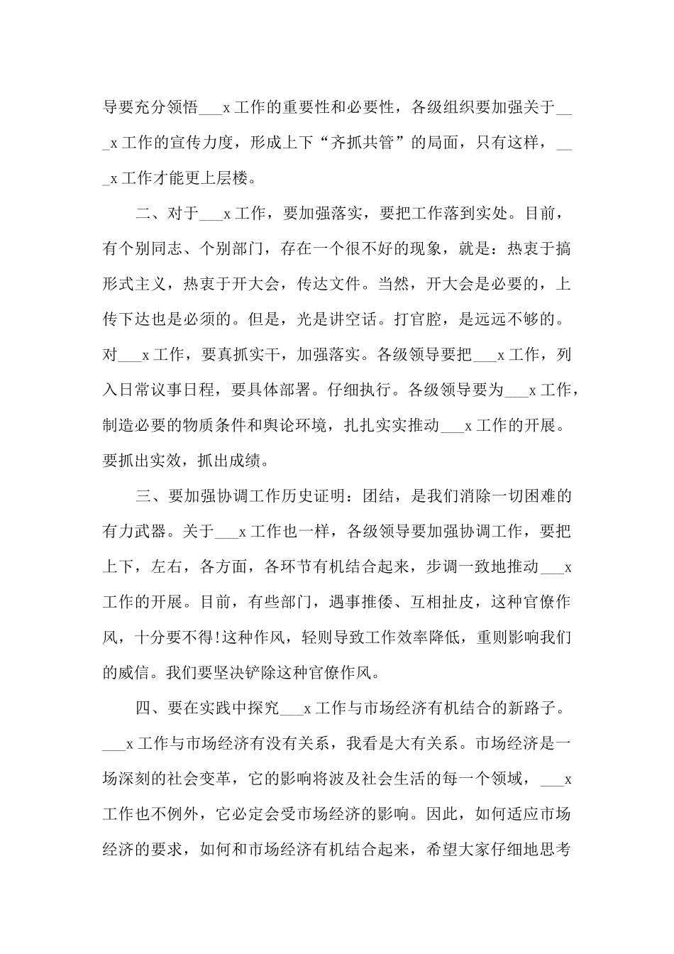 单位领导活动讲话稿范文_第3页