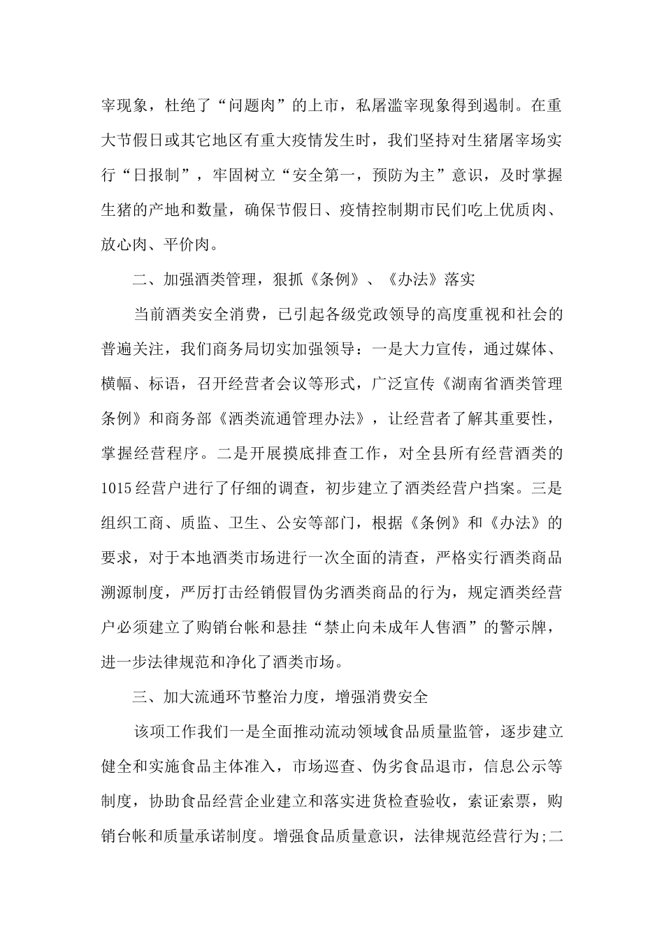 单位食品安全工作汇报_第2页