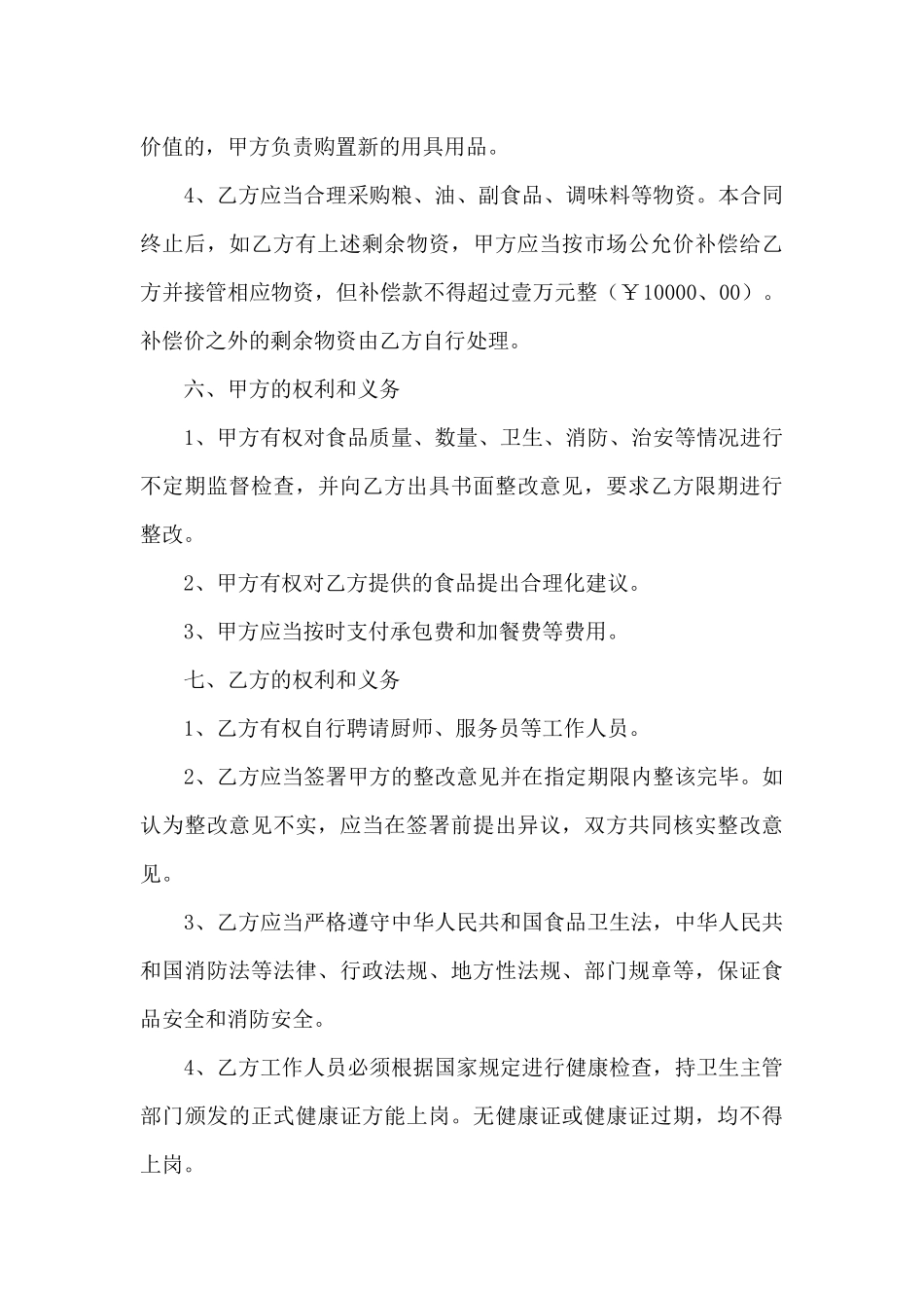 单位食堂承包合同5篇_第3页