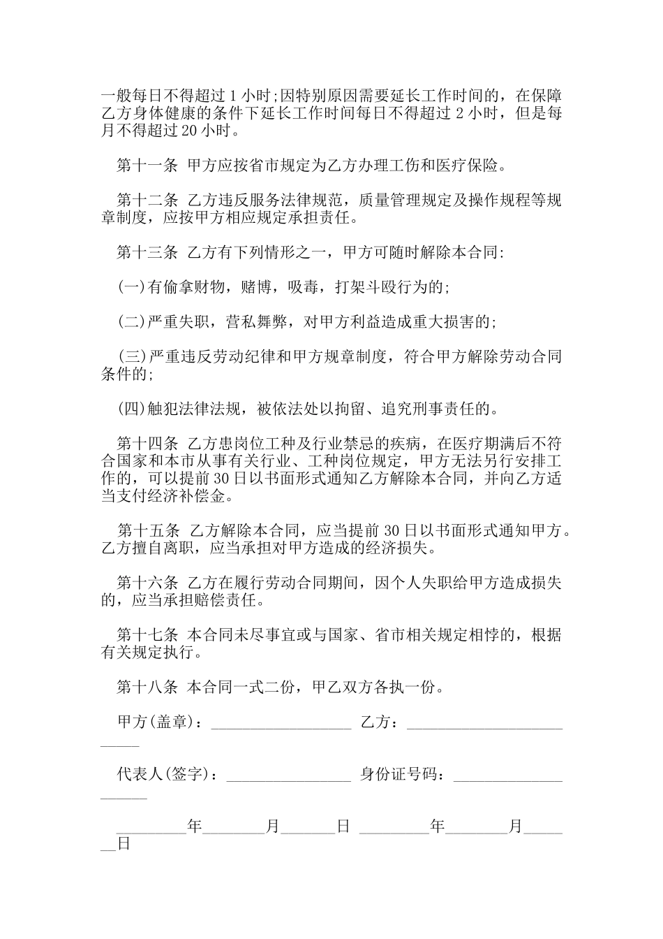 单位食堂用工合同范本_第2页