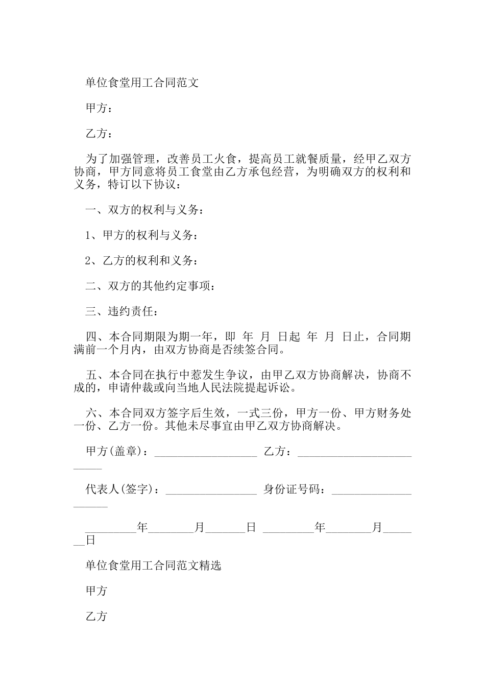 单位食堂用工合同范本_第3页