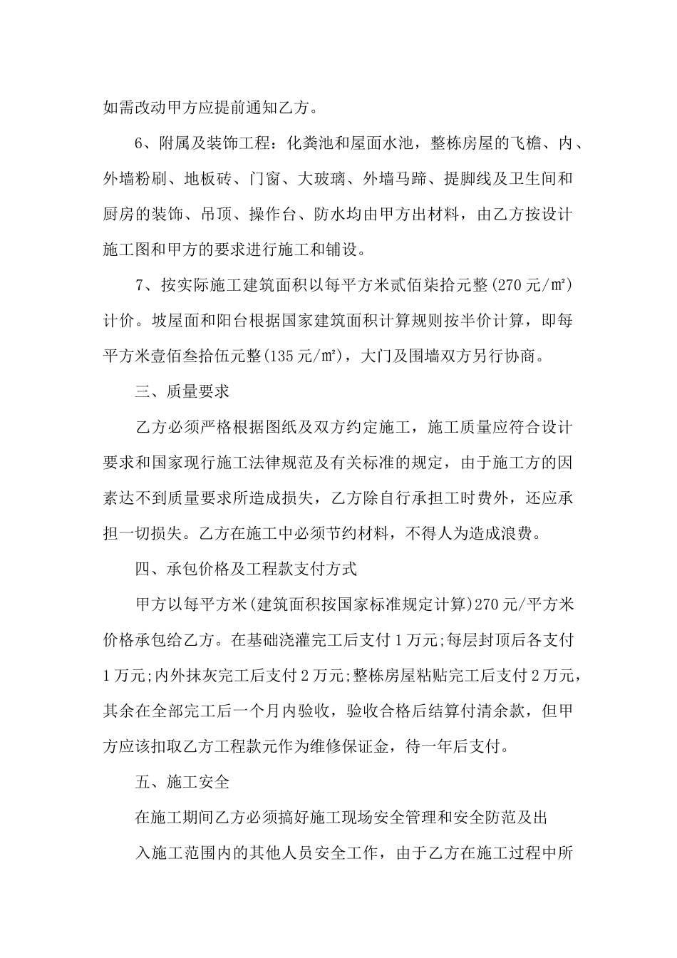 单包工形式承建房屋合同_第2页