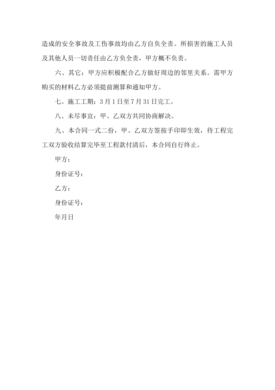 单包工形式承建房屋合同_第3页