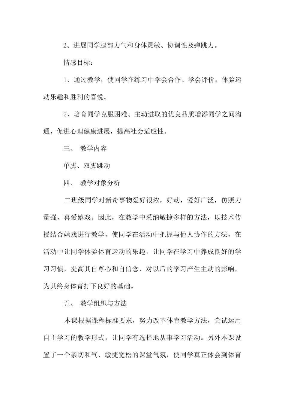 单双脚跳教案_第2页