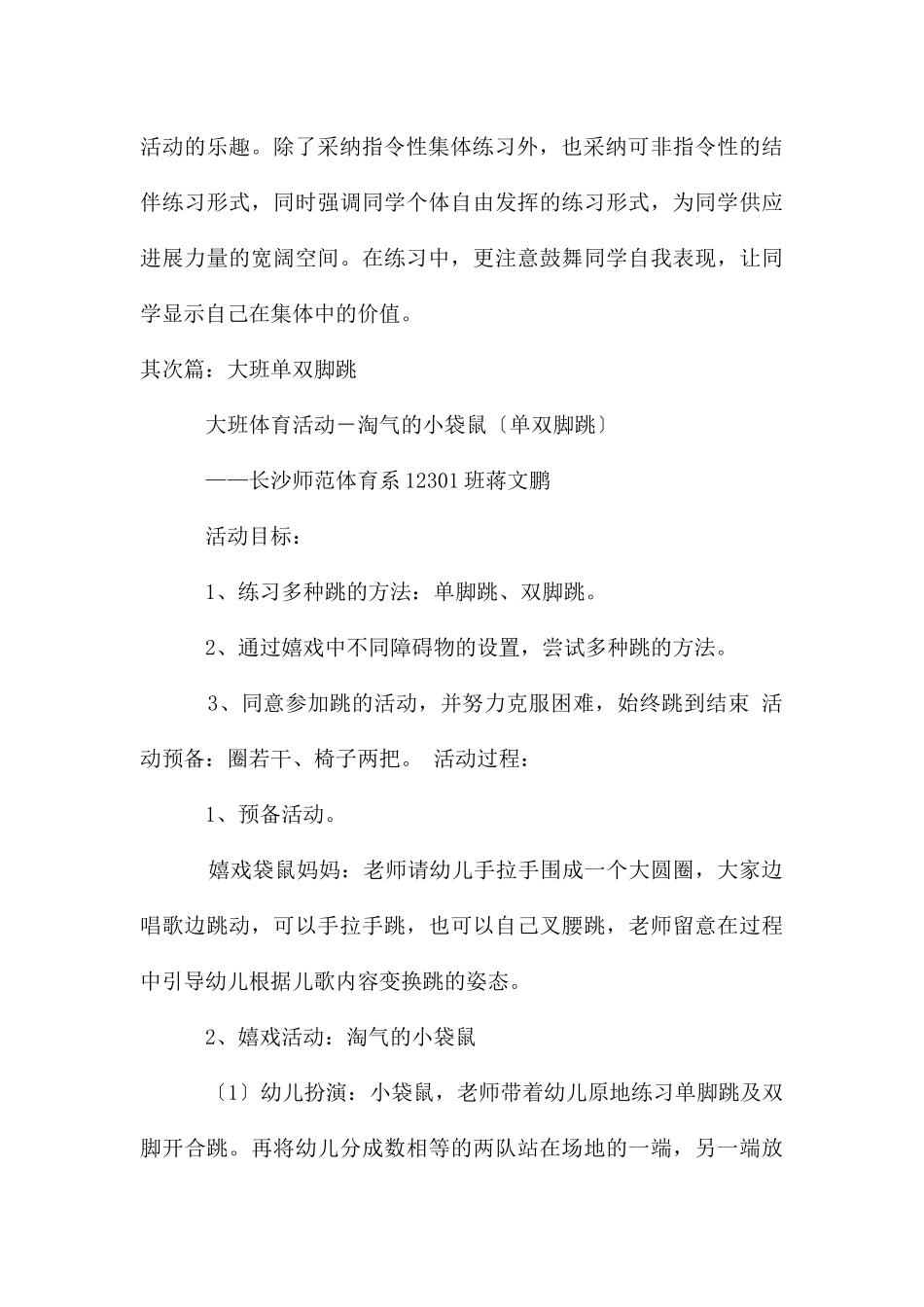 单双脚跳教案_第3页