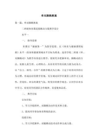 单双脚跳教案
