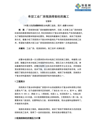 单层工业厂房现浇排架柱的施工