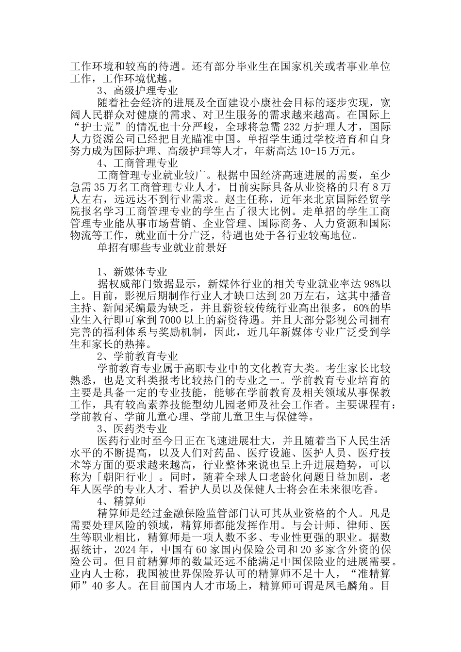 单招男生选择哪些专业好就业_第2页