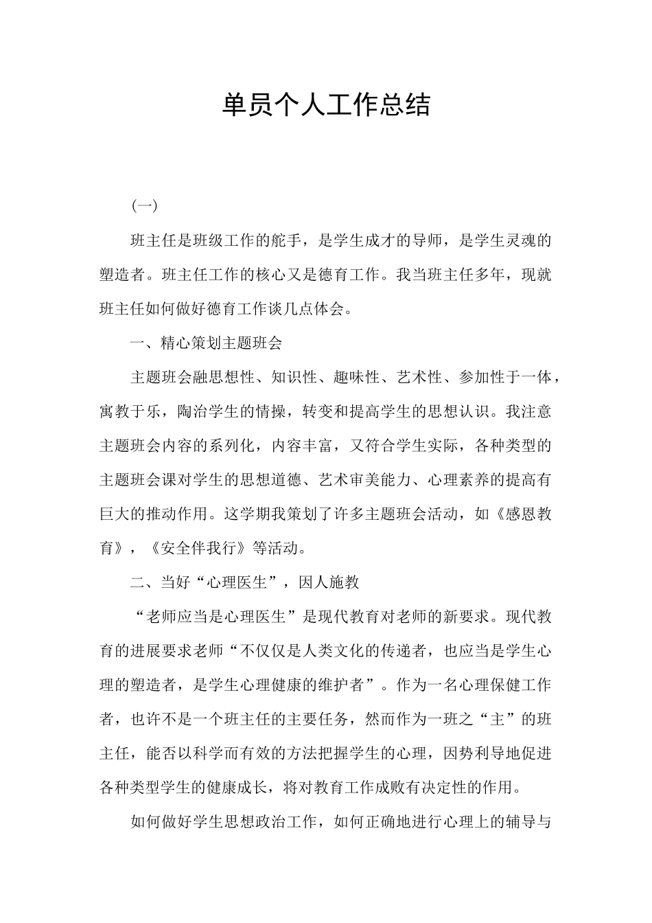 单员个人工作总结_第1页