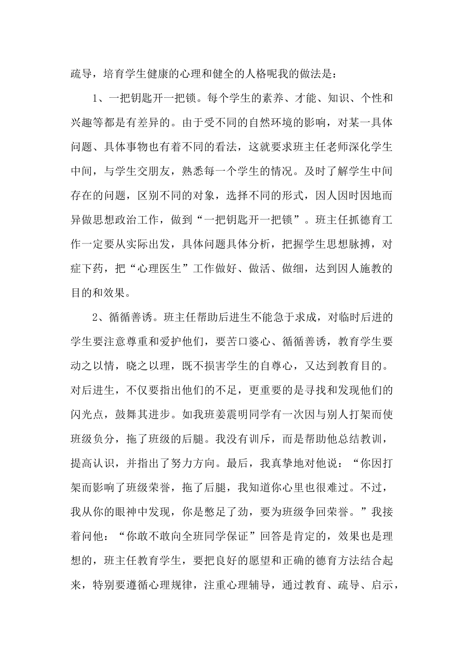 单员个人工作总结_第2页