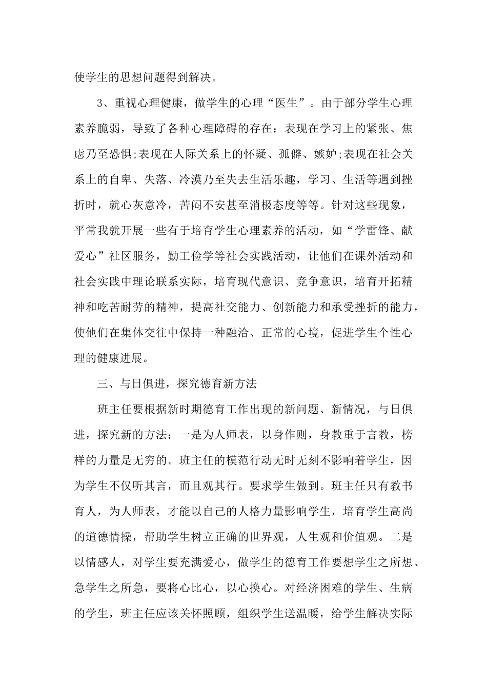 单员个人工作总结_第3页