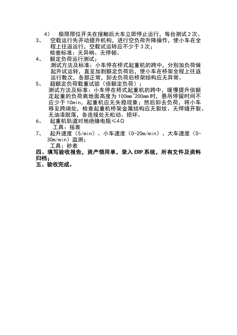 单梁起重机验收标准_第2页