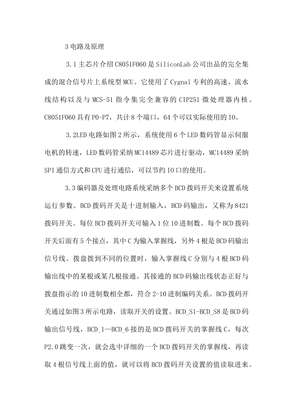 单片机伺服电机的控制系统设计要点_第2页