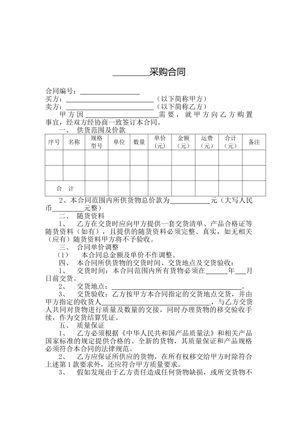 单次采购协议_第1页