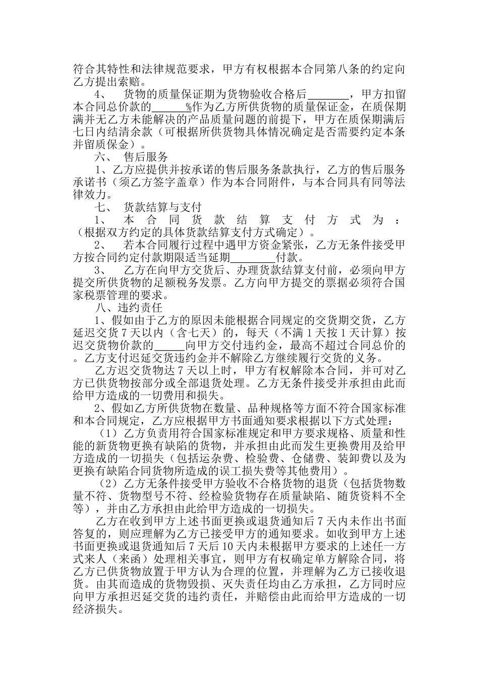 单次采购协议_第2页
