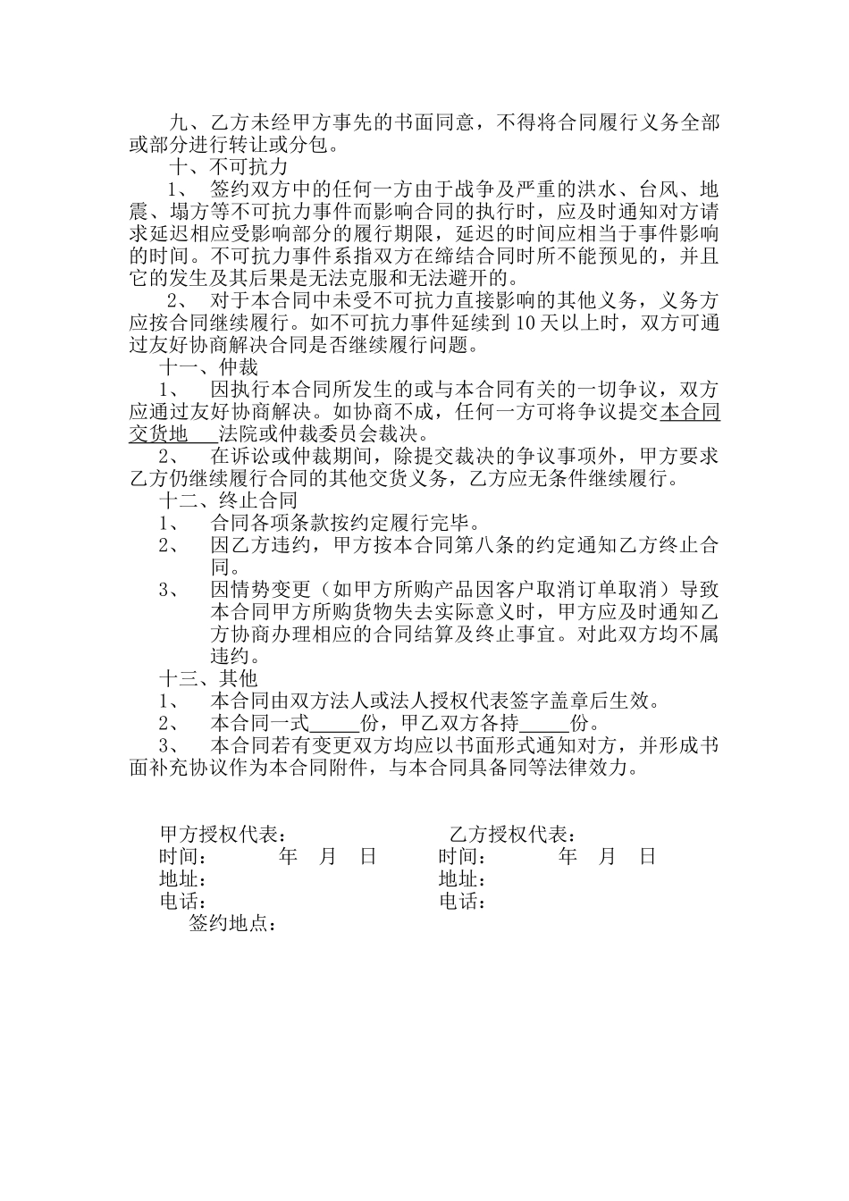 单次采购协议_第3页