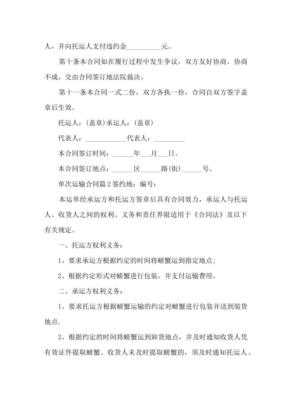 单次运输合同3篇_第3页