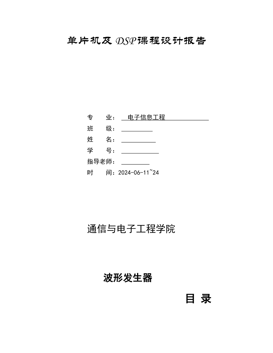 单片机及dsp课程设计报告波形发生器_第1页