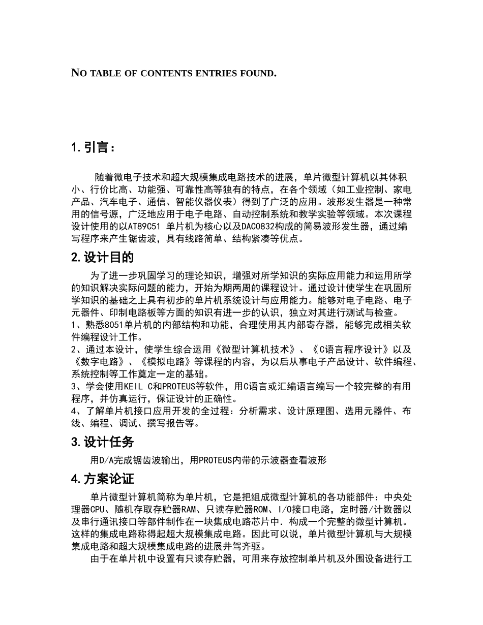 单片机及dsp课程设计报告波形发生器_第2页