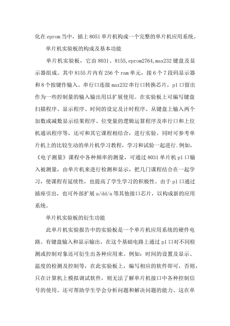 单片机实验心得体会_第2页