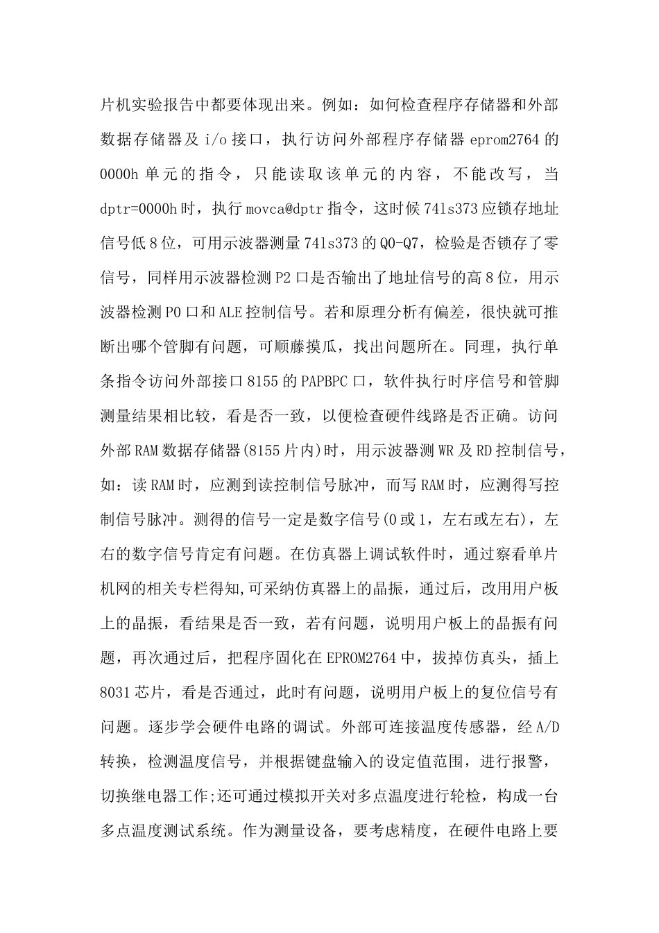 单片机实验心得体会_第3页