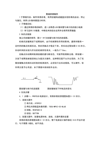 单片机实验——秒表