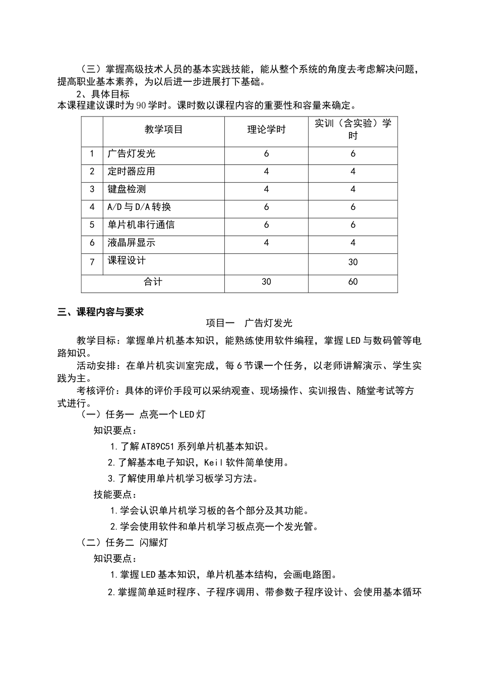 单片机应用技术课程标准_第2页