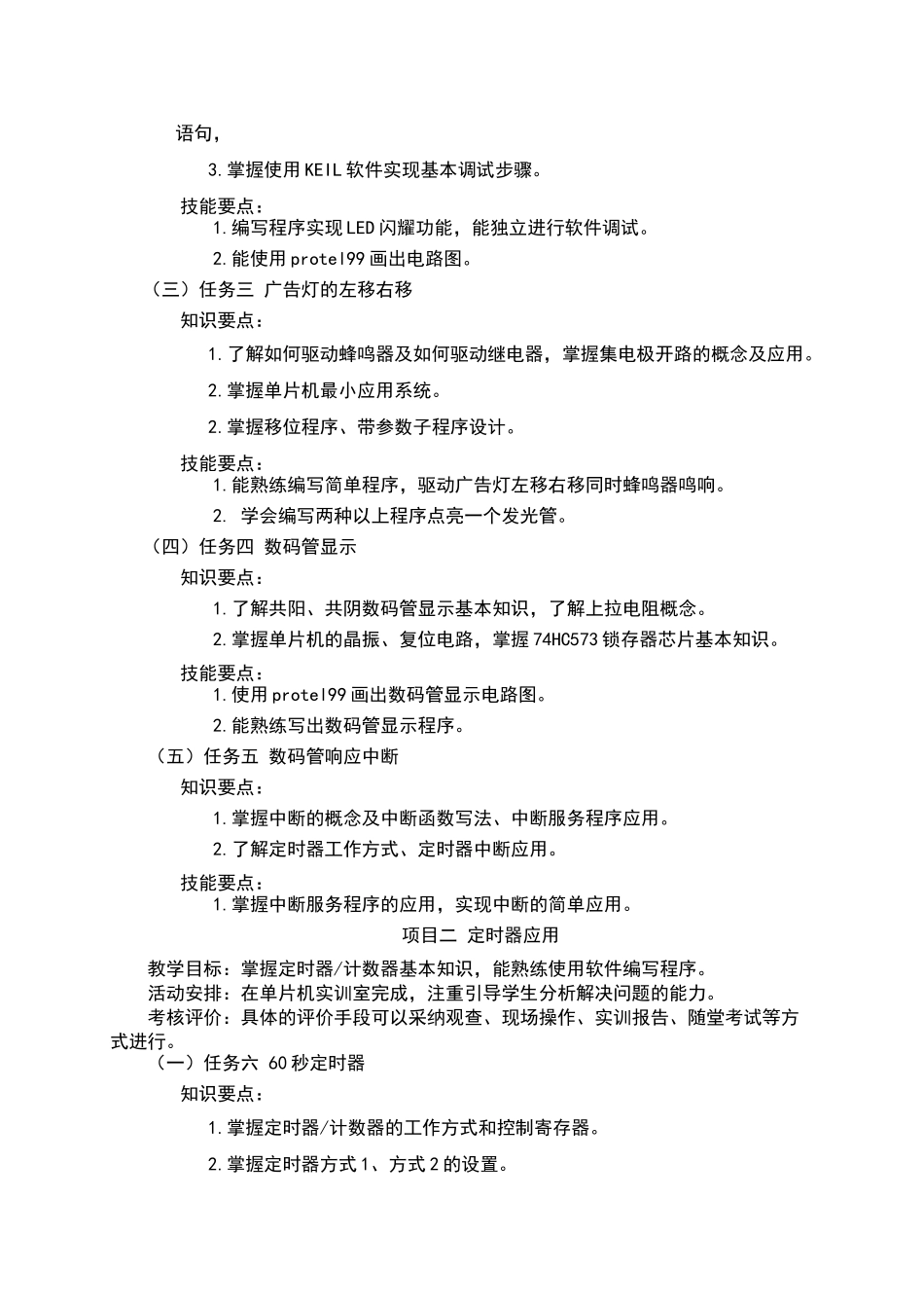 单片机应用技术课程标准_第3页