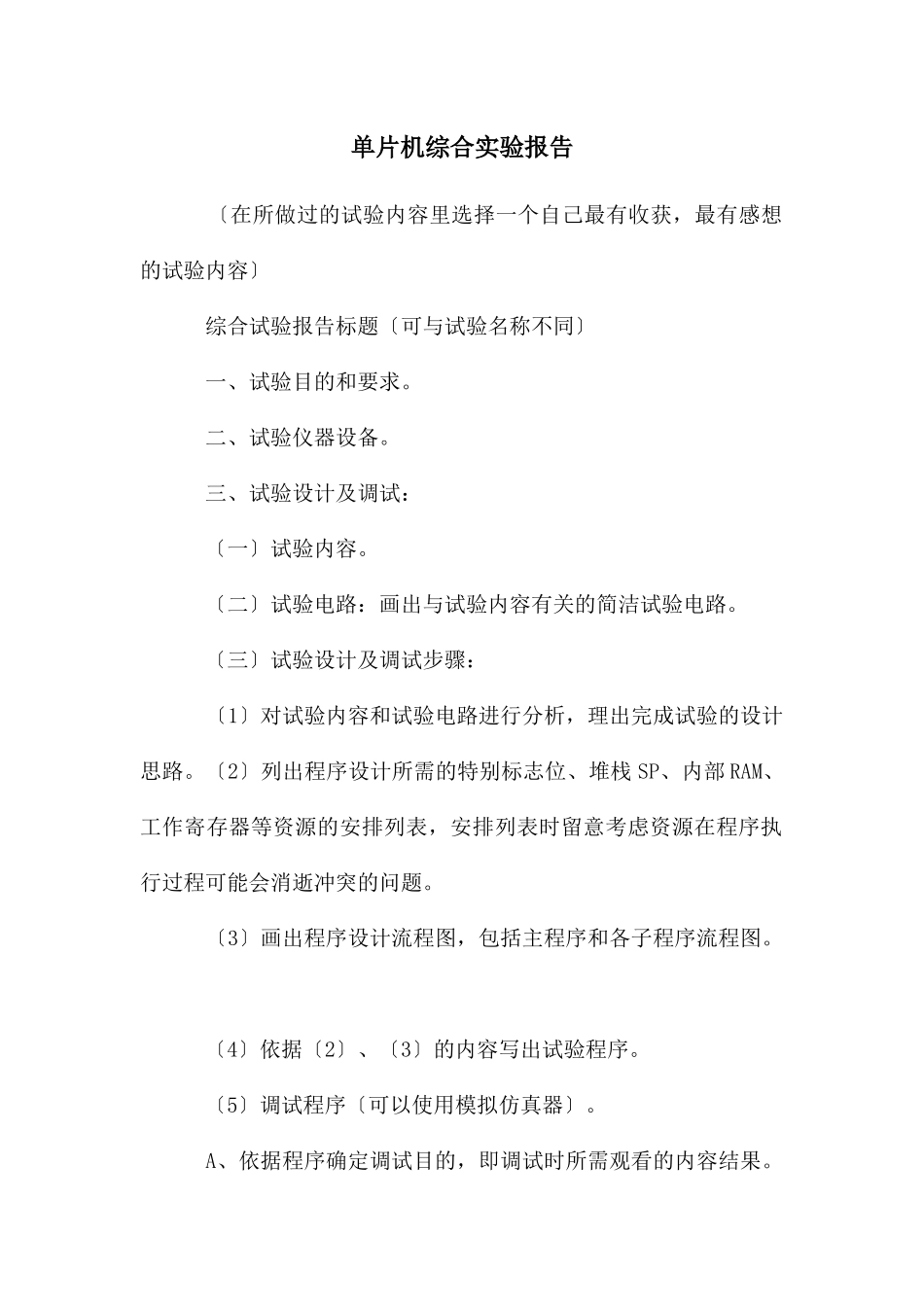 单片机综合实验报告_第1页