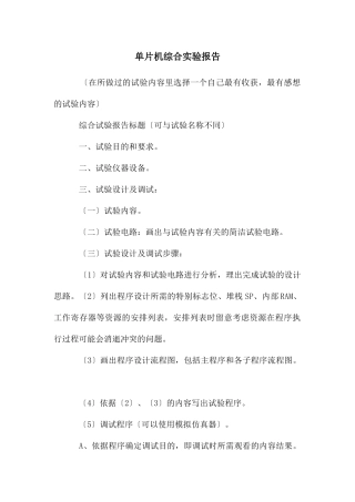 单片机综合实验报告